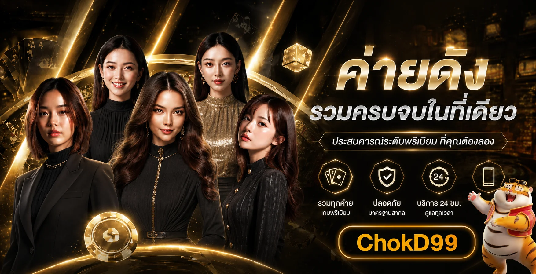 ภาพแนะนำ ChokD99 คาสิโนออนไลน์และทางเข้าเว็บหลัก
